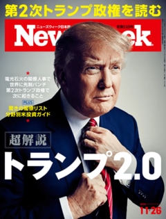 特集：超解説 トランプ2.0