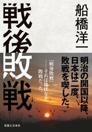 『戦後敗戦』
