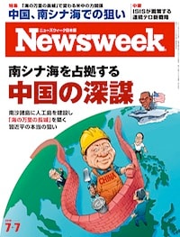 特集：南シナ海を占拠する中国の深謀