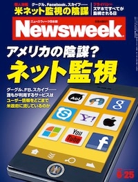 特集：アメリカの陰謀？ ネット監視