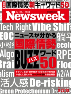特集：ニュースが分かる 国際情勢BUZZワード50