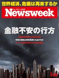 特集：金融不安の行方
