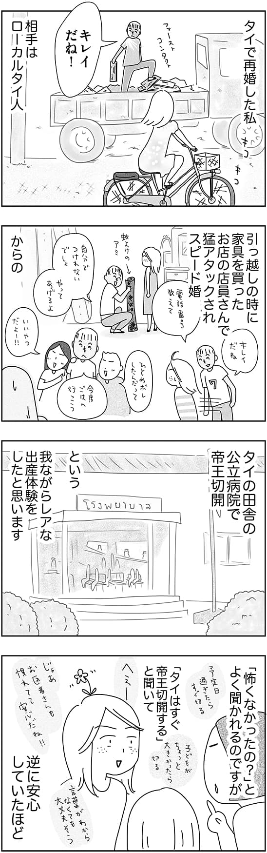 『子どもと2人日本脱出タイ暮らし。10年目」第4話1ページ目