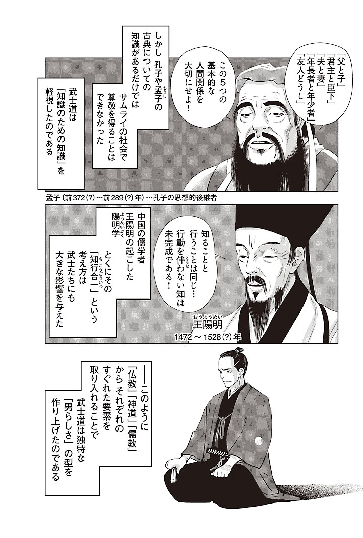 mangaBushido46.jpg
