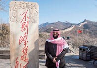 ウイグル弾圧の中国がサウジ皇太子を厚遇した訳