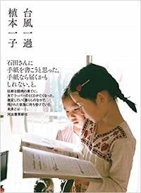 innami190624taifuikka-book.jpg