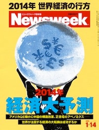 特集：2014年 経済大予測