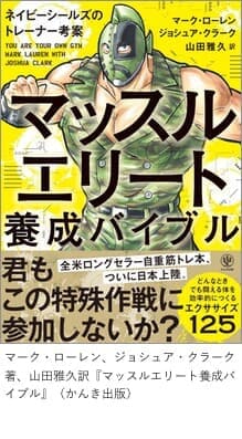 『マッスルエリート養成バイブル』