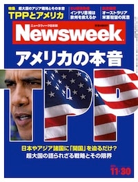 アメリカの本音　TPP