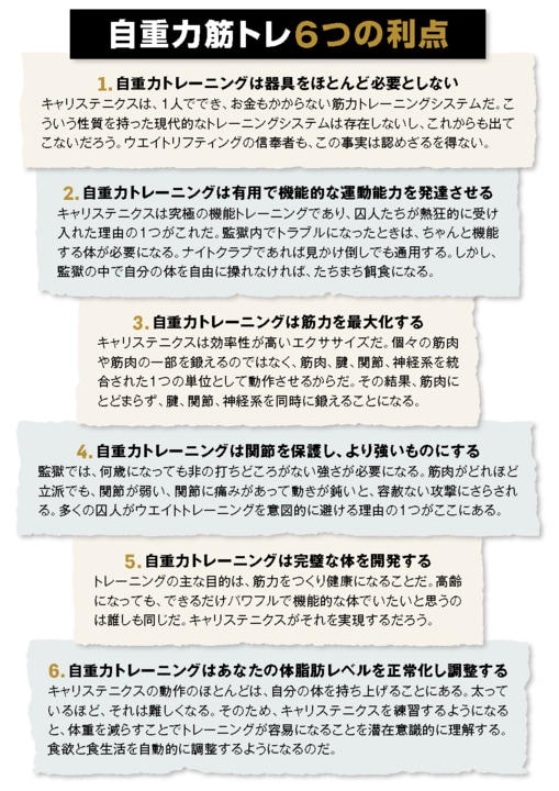 自重力筋トレ6つの利点