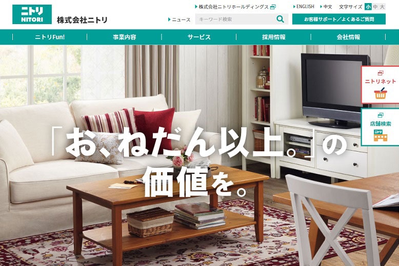 http://www.nitori.co.jp/より