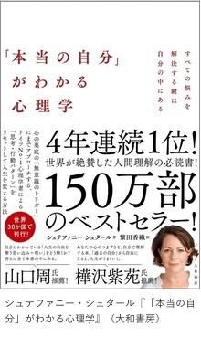 シュテファニー・シュタール著『「本当の自分」がわかる心理学』