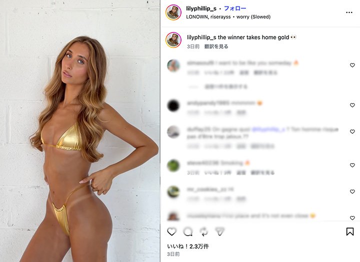 目のやり場に困る…リリー・フィリップスの「挑発的なスイムウェア」にネット騒然　@lilyphillip_s/Instagram