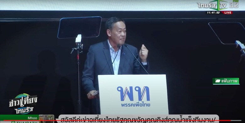 タイ貢献党が首相候補として推す実業家セター・タビシン氏　Thairath Online / YouTube
