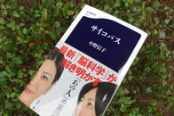 身近な「サイコパス」から身を守るための知識