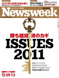 勝ち組経済のカギ ISSUES 2011