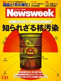 特集：AMERICA\'S FUKUSHIMA?　知られざる核汚染
