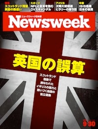 特集：英国の誤算
