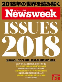 特集：ISSUES 2018