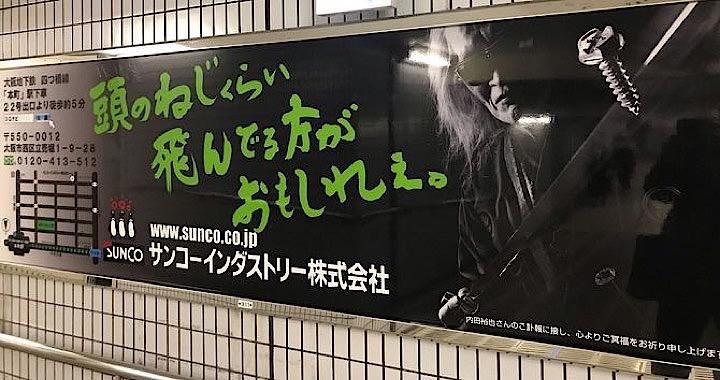 サンコーインダストリーの看板