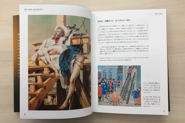 数々の処刑方法を載せた『処刑の文化史』の中で、「有史以来生み出された処刑のうち、間違いなく最も恐ろしい処刑方法」と形容されている「首吊り、内臓えぐり、仕上げに八つ裂き」