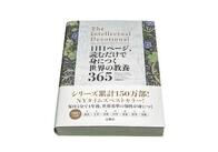 ビジネスパーソンが好きな、実は「教養」に最も遠い教養本