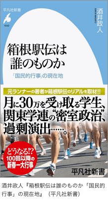 箱根駅伝は誰のものか「国民的行事」の現在地