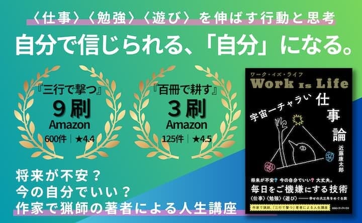 近藤康太郎著『宇宙一チャラい仕事論』(CCCメディアハウス)