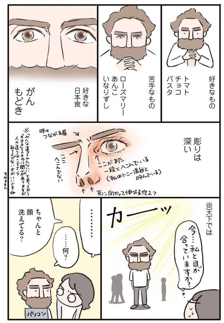 『ダーリンは外国人 リマスター版』1話2ページ目
