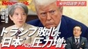 トランプの経済運営を加谷珪一氏と検証／関税で国内産業・雇用は守られたか／米株高はAI企業頼み／ウォルマート業績不振は悪い予兆／敗北で日本への圧力増／スタグフレーションの懸念