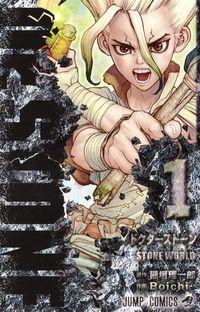 『Dr.STONE』