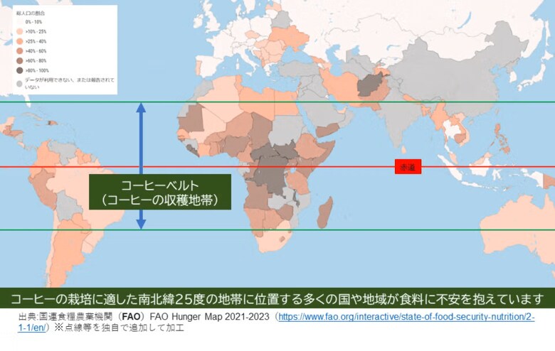 コーヒー産地と食料不安の関係を示す地図