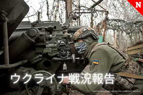 ウクライナ戦況報告