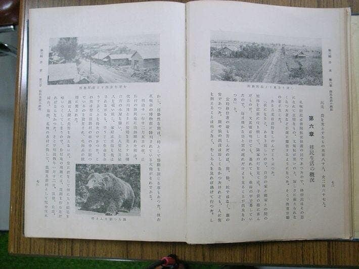 出所＝『東区拓殖史　東区今昔3』（札幌市東区）