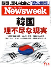 特集：韓国　理不尽な現実