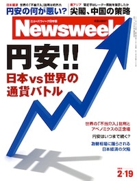 特集：円安!!　日本vs世界の通貨バトル