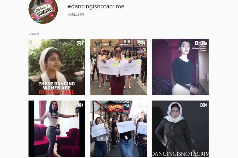 インスタグラムには連帯を示す#DancingIsNotACrimeが溢れた