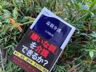 毒親を介護する50歳男性「正直死んでくれとも思うんです」