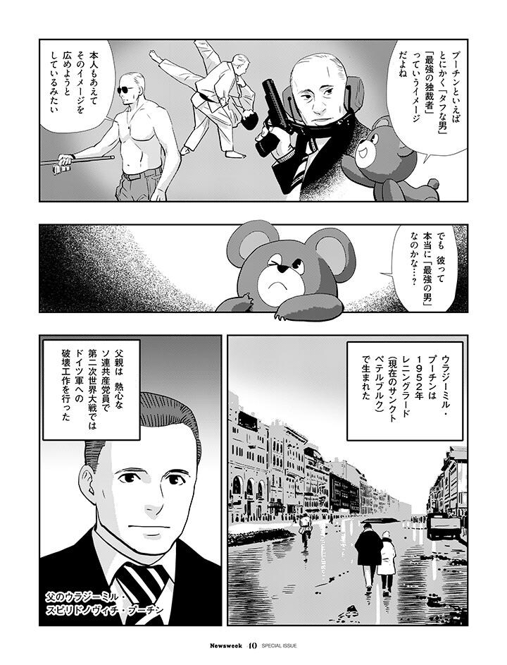 Putin Manga_02.jpg