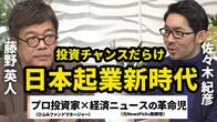 「YouTubeですら稼げている」時代、元NewsPicks佐々木紀彦氏は映像メディア立ち上げへ