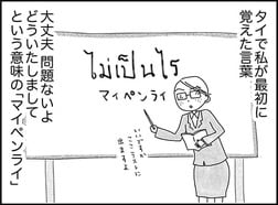 【銀行が重要書類を紛失】催促しても3週間放置…これもタイの「マイペンライ」!?　「子どもと2人日本脱出タイ暮らし。10年目」第3話