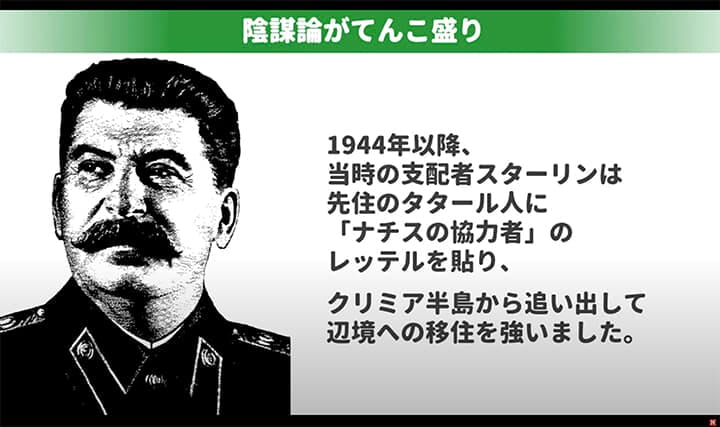 スターリンによるタタール人の強制移住