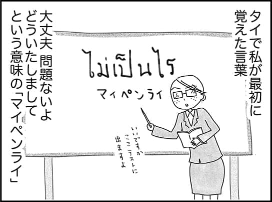 「子どもと2人日本脱出タイ暮らし。10年目」第3話