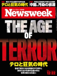 特集：テロと狂気の時代