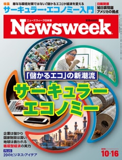 特集：「儲かるエコ」の新潮流　サーキュラー・エコノミー
