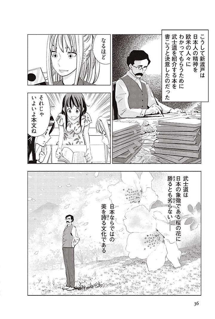 mangaBushido36.jpg