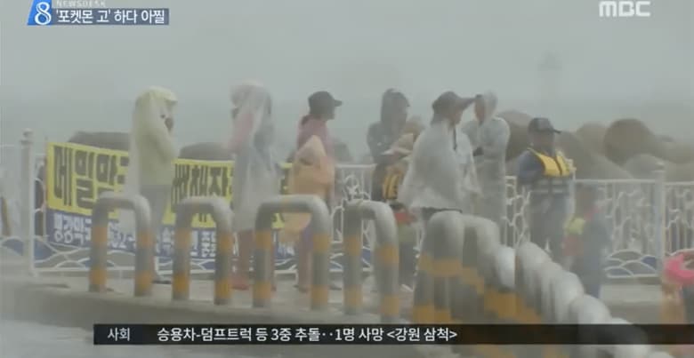 豪雨でもポケモンGOをする人気ぶりを伝える韓国MBCニュース