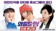 コメディ映画『ワイルド・シング』で知る“昔のK-POPあるある”　今のシーンにはない面白さが満載