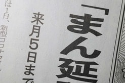 なぜ「まん延防止」は長引いてしまったのか？...「経済」が軽視された、日本の新型コロナ対策を「今こそ」振り返る