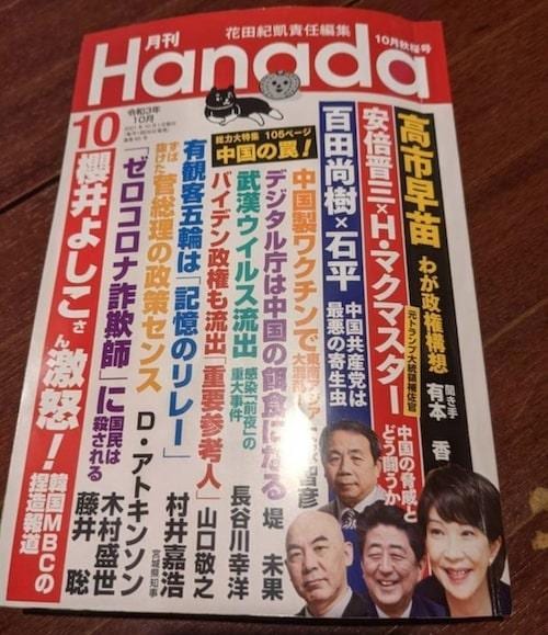 HANADA.jpeg